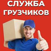 Услуги грузчиков,  разнорабочих,  переезды в Анапе