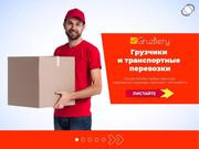 Грузчики,  разнорабочие,  подсобники,  мастер на час Оренбург