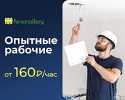 Разнорабочие. Подсобники. Грузчики. Услуги разнорабочих