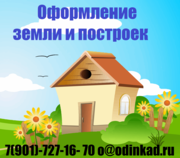 Кадастровый инженер Одинцово,  Красногорск,  Истра