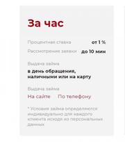 Срочный займ только по паспорту Без лишних документов