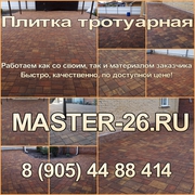 Укладка тротуарной плитки