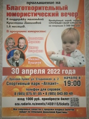 Благотворительный юмористический вечер