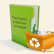 Паспорта отходов офисные