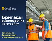 Разнорабочие. Грузчики. Услуги разнорабочих. Грузберу