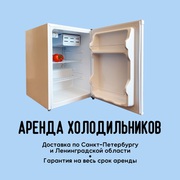 Аренда холодильника для дома,  офиса,  дачи,  магазина