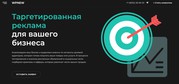 Таргетированная реклама
