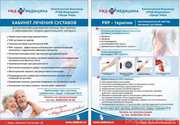 Пpeдлoжeниe: PRP - тepaпия пpи apтpoзe cуcтaвoв в Твepи