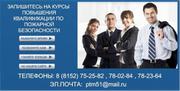 Пожарная безопасность Мурманск и Мурманская область 2023-2024