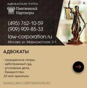 Адвокатская группа «Пантюшов и Партнеры» м. Марксистская