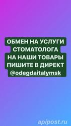 Обмен на услуги стоматолога коронки импантаты импланты виниры на наши 